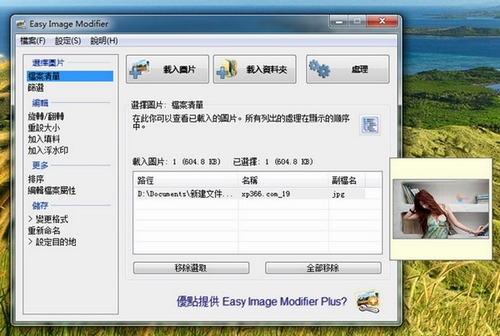 Easy Image Modifier(批量修改图片大小软件)v4.7.2中文绿色版