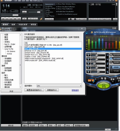 Winamp播放器中文版v5.70.4汉化绿色版【音效增强版】