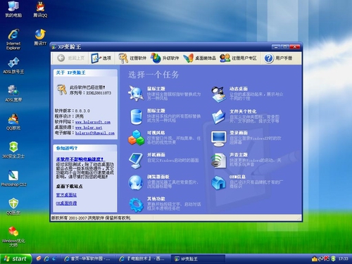 XP变脸王破解版v10.0中文绿色免费版