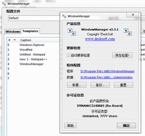 DeskSoft WindowManager(进程窗口管理)v3.3.1中文汉化破解版