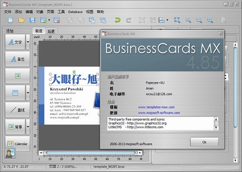 Business CardsMX(名片制作软件下载)v4.85中文破解版