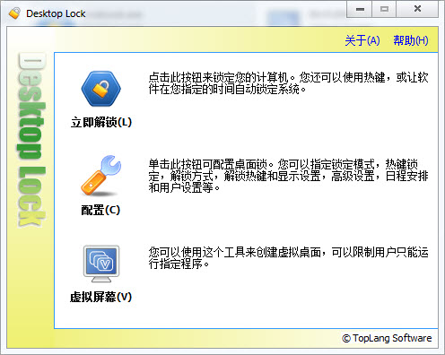 Desktop Lock(电脑桌面锁软件)v7.3.1中文汉化破解版