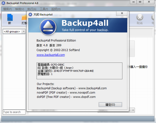 Backup4all.Professional(数据备份软件)v4.8.3中文破解版