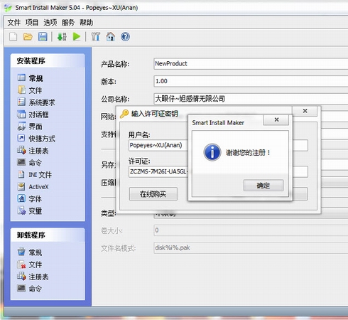 Smart Install Maker(软件打包工具)v5.04中文破解版