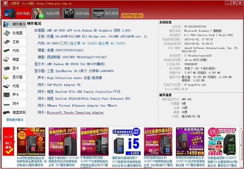  iT助手(电脑硬件检测)v1.04最新中文免费版