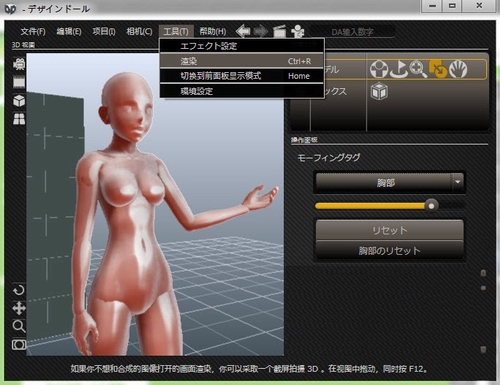 デザインドール(3D人偶设计软件)v3.8.7.0中文汉化版