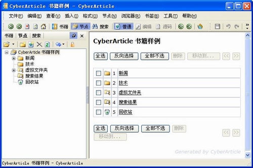 CyberArticle(网文快捕)v5.5多语中文免费版
