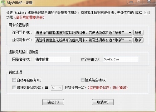 MyWifiA(Win7虚拟wifi)v2.2.0.63中文绿色破解版