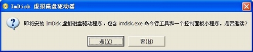 Imdisk(虚拟磁盘)v1.7.2.36中文汉化绿色免费版