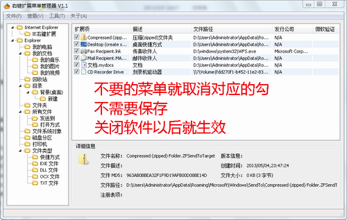 右键扩展菜单管理器v1.1最新中文绿色版