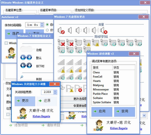 win7桌面小工具(Windows 7增强小工具合集)绿色汉化中文版