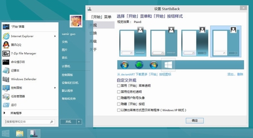 StartIsBack(Win8开始菜单软件)v2.1.2中文汉化破解版