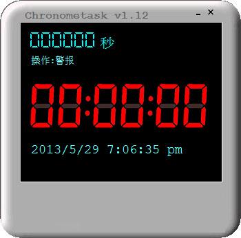Chronometask(桌面增强小工具)v1.12中文汉化绿色版