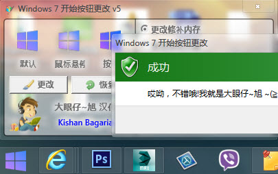 win7开始按钮图标修改v5.0中文汉化绿色版