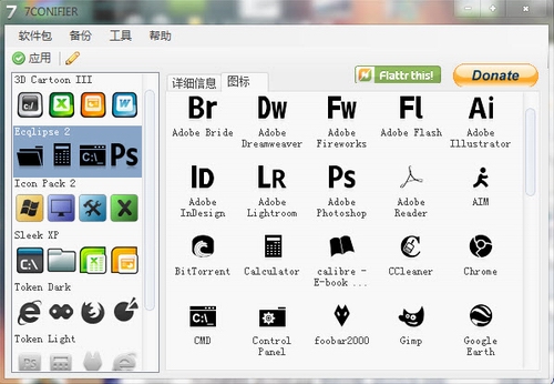 7CONIFIER(win7任务栏美化软件工具)中文汉化绿色版