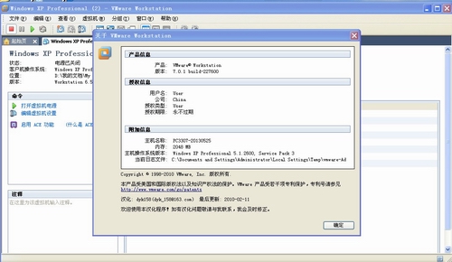 VMware虚拟机下载v7.0.1中文汉化精简破解免费版