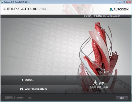 AutoCAD 2014 破解版下载(32&64)简体中文完整版