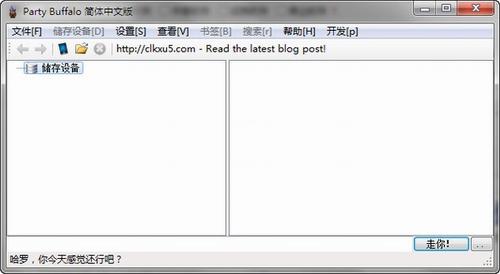 Party Buffalo(XBOX360模拟器硬盘管理)v2.0.1.0中文绿色版