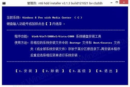 NT6 HDD Installer(xp/Win7/Win8硬盘安装器)v3.14中文汉化绿色版