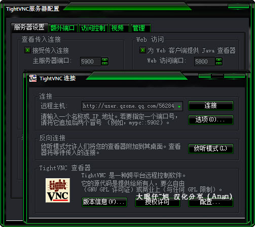 TightVNC(电脑远程控制软件)v2.7.7中文汉化绿色版【32&64位】