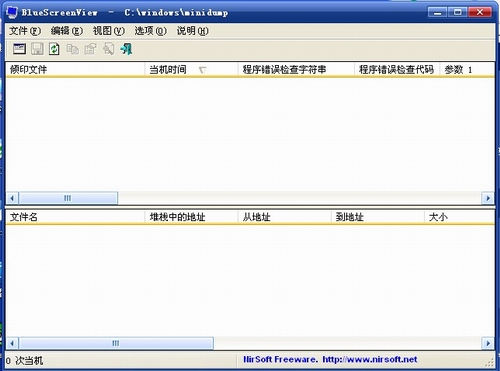 BlueScreenView(蓝屏分析工具)v1.51最新中文绿色版