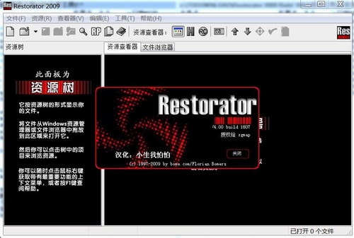 Restorator 2009(Restorator)中文汉化绿色破解版