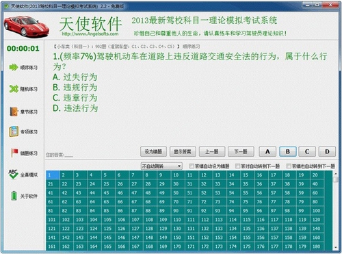 驾校科目一2013考试题库v2.2免费绿色中文版