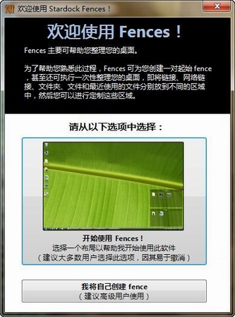 Fences(桌面图标管理软件工具)v2.10中文汉化破解绿色版