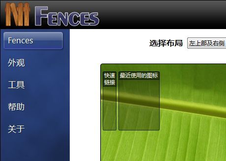 fences汉化版,fences破解版,fences中文版