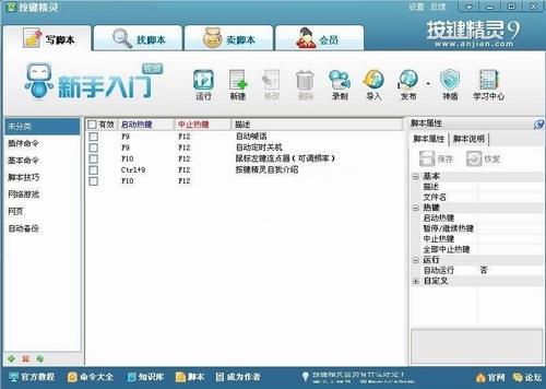 按键精灵破解版(键盘快捷键设置)v9.62官方中文绿色版