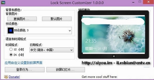 Lock Screen Customizer(Win8锁屏设置工具)v1.0中文绿色版