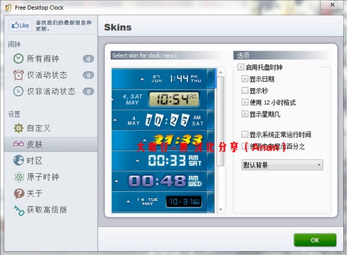 Free Desktop Clock(美化系统任务栏时间样式)v3.0中文汉化版
