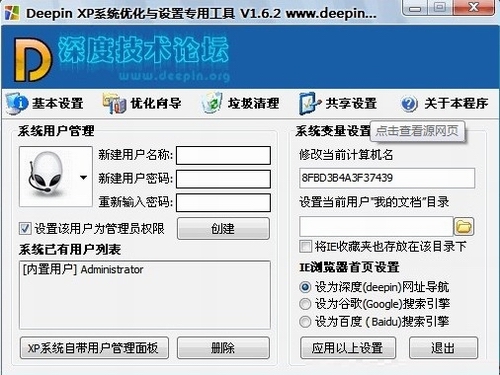 Deepin XP(系统优化工具)deepinms v1.65最新简体中文安装版