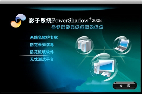 PowerShadow破解版
