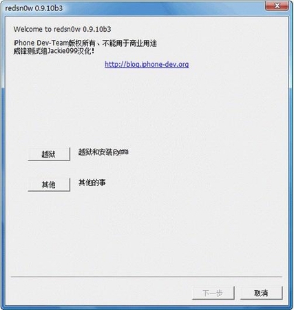 redsn0w(红雪完美越狱)v0.9.15 b3最新中文汉化绿色版