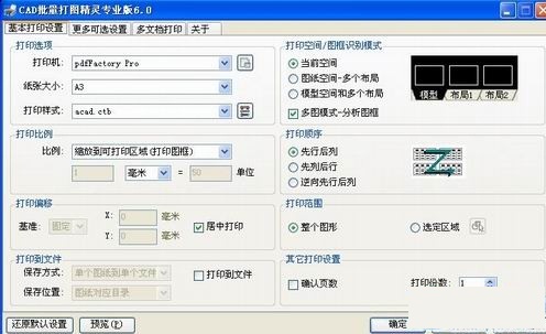 cad批量打图精灵破解版(cad批量打印软件)v6.0中文免费版