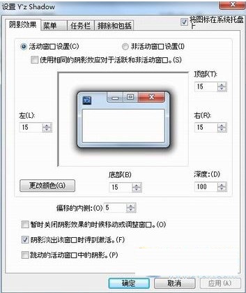 YzShadow(菜单阴影效果工具)v2.3.3中文汉化绿色版
