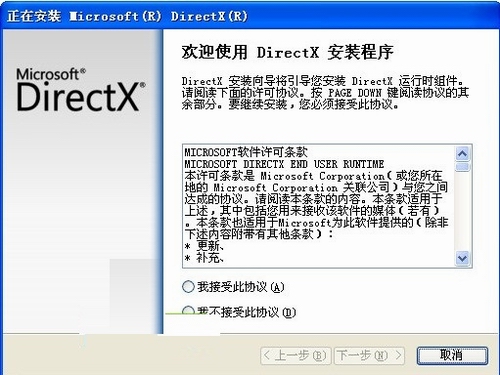 dxwebsetup.exe(游戏运行环境包)v9.0最新简体中文版