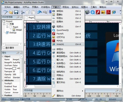 AutoPlay Media Studio(光盘自动播放运行制作工具)v8.1中文汉化破解版