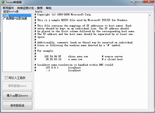 hosts编辑器(文件编辑器)v1.0.3.0最新简体中文安装版