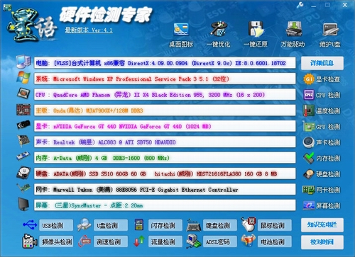 星语硬件检测专家(硬件检测工具) v4.2简体中文绿色版