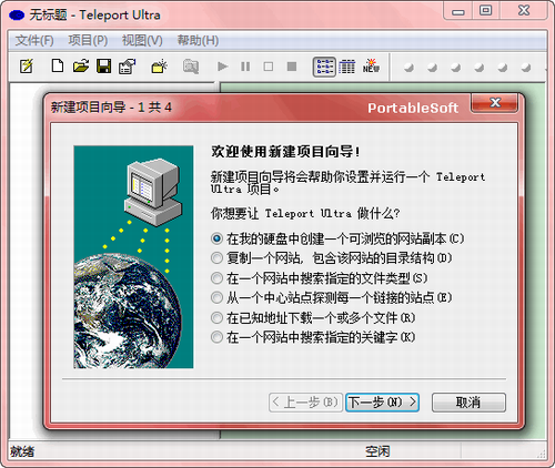 Teleport Ultra(离线浏览器)v1.68最新中文绿色版