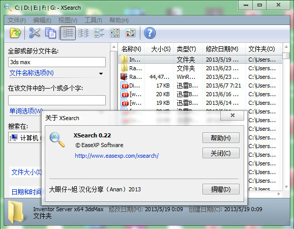 XSearch(Windows搜索增强工具)v0.22中文汉化绿色版
