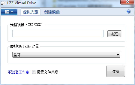 虚拟光驱绿色版软件下载v2013单文件中文免费版