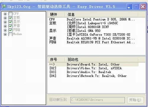EasyDrv3.5(WINXP系统封装驱动包)更新版v201306