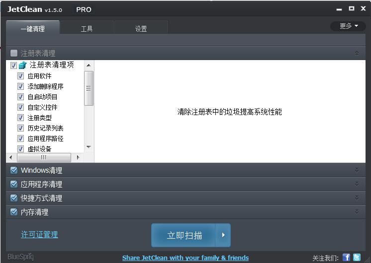 JetClean(系统清理优化)v1.50单文件多语中文绿色版