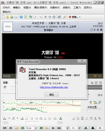 Total Recorder(录音软件免费中文版)v8.4.5汉化修正版