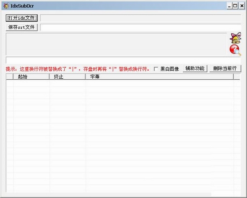 光学字符识别(IdxSubOcr)v1.12中文绿色免费版