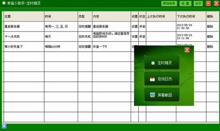 幸福小助手下载(电脑桌面工具)v3.1简体中文绿色版
