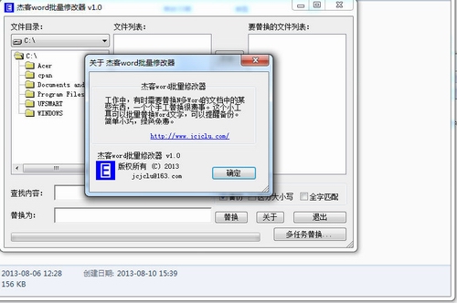 杰客word批量修改器v1.0中文绿色版